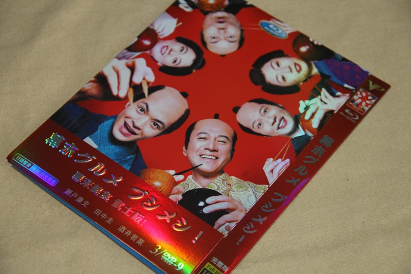 B0284新品 幕末グルメ ブシメシ！ 全話DVD瀬戸康史