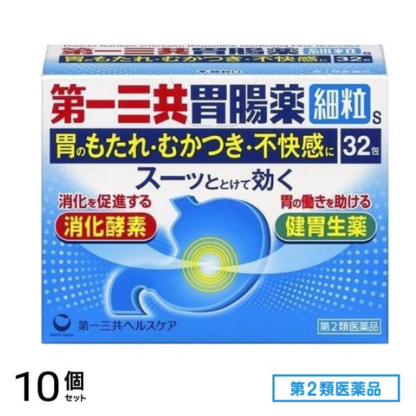 第２類医薬品 第一三共胃腸薬細粒s 32包 10個セット 10,396円