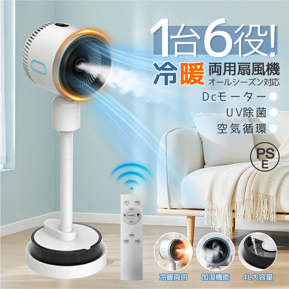 扇風機 サーキュレーター 冷暖 加湿機能 DCモーター 静音 自動首振 冷暖兼用 冷風機 空気循環 温風冷風 空気清浄 風量3段階 足元 自動首振り リモコン付き タイマー付 省エネ