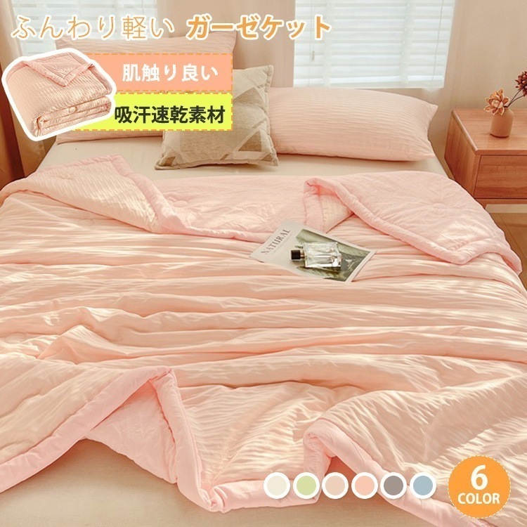 肌掛け布団 キルトケット 夏 軽量 薄め 夏ふとん 掛け布団 洗える ウォッシャブル 掛け布団 掛布団 肌触り良い 吸汗速乾 通気性