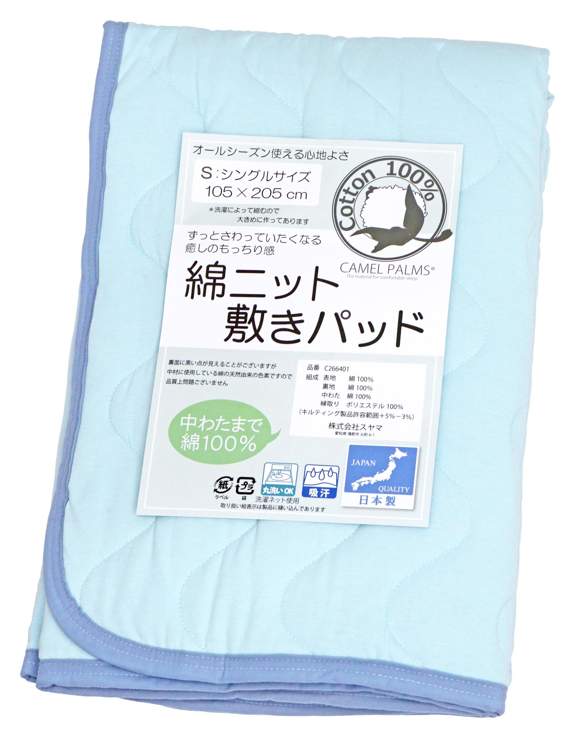 CAMEL PALMS 日本製 綿100％ やわらか ふわふわ 綿ニット 敷パッド 中わた綿100％ シングル 105×205cm ブルー