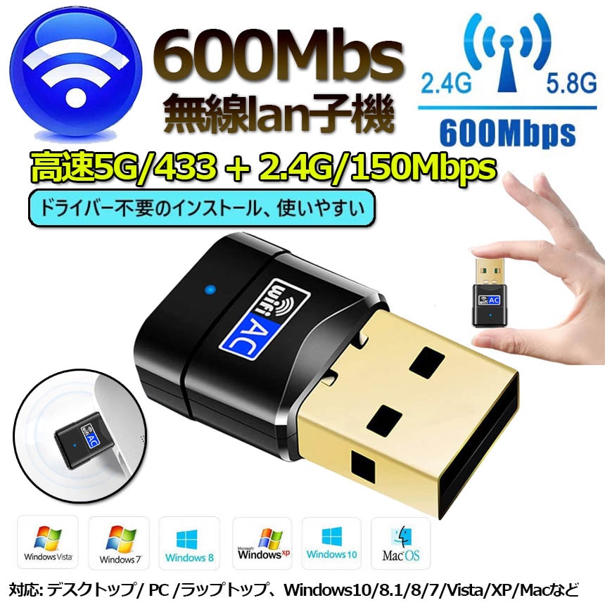 税込?送料無料】 無線LAN アダプター 子機 USB wifi 高速 ac600 11ac n a g b 2.4GHz 150Mbps 5GHz  433Mbps対応 小型 アンテナ Windows10 Mac OS X対応 discoversvg.com