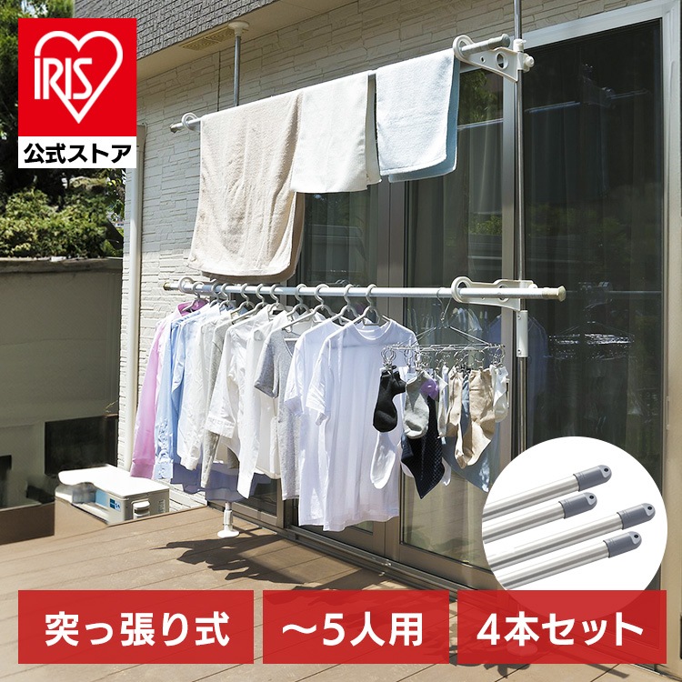 【公式】物干し竿 3ｍ 4本セット ベランダ 物干し 物干し台 物干しスタンド 屋外 洗濯物干し 物干し竿受け 取り付け 突っ張り棒 ステンレス巻き SVIｰ275NR SU-280 *