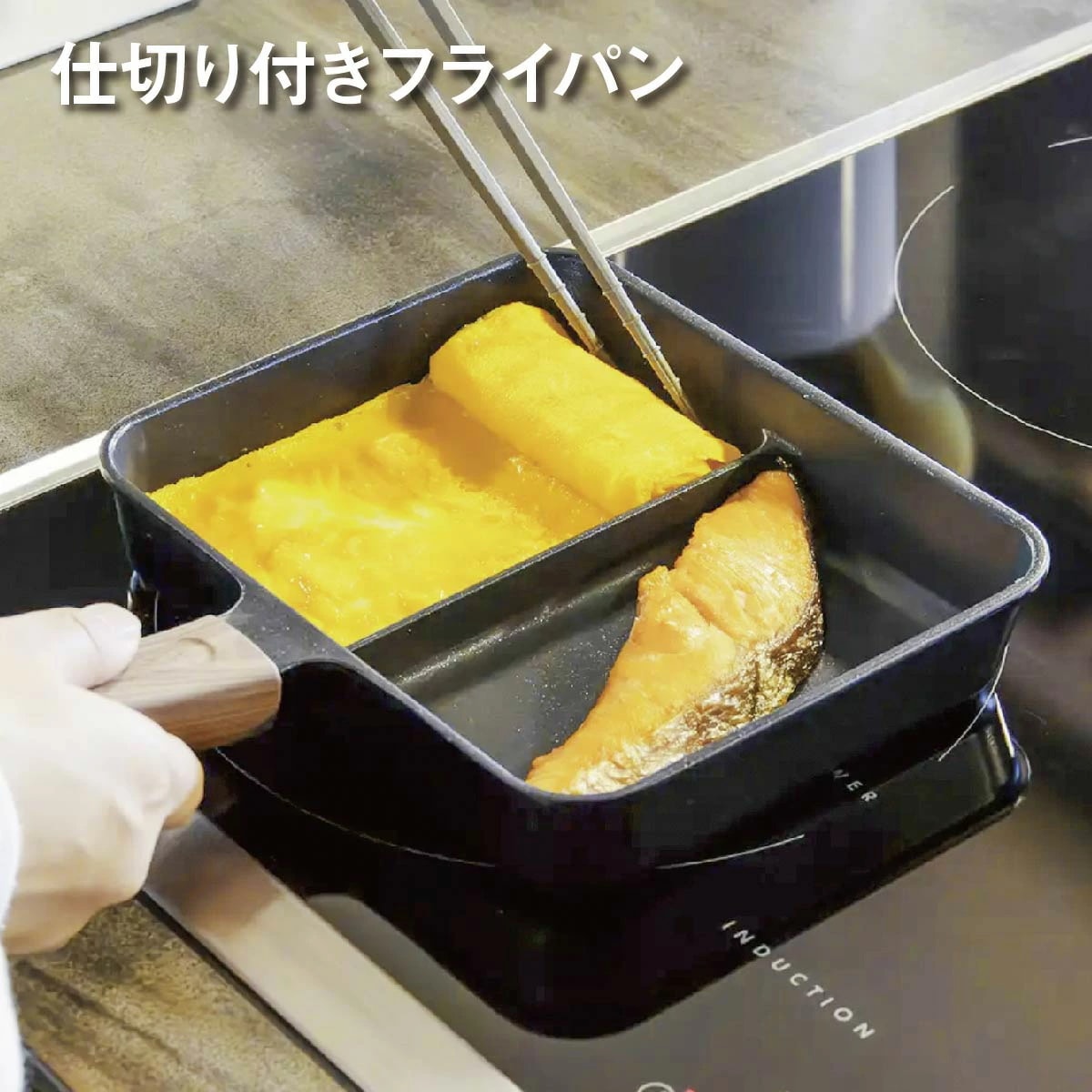 フライパン 仕切り付き IH対応 ガス火 IH 対応 玉子焼き器 卵焼き器 仕切り付きフライパン 卵焼き 角型フライパン 朝食 お弁当作り 調理器具 時短調理 同時調理