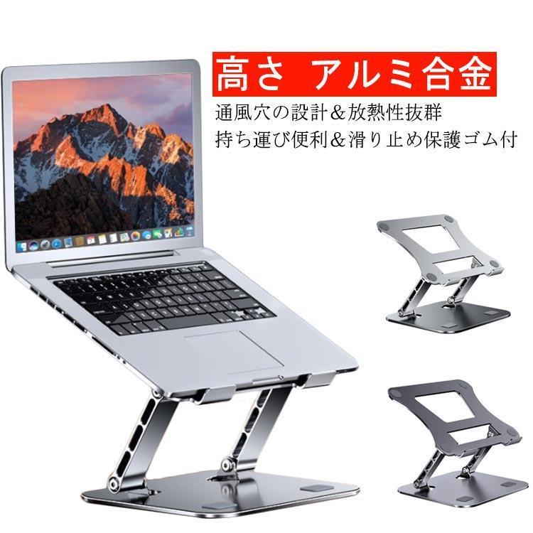 新品/第1弾キャンペーンノートパソコンスタンド MacBook Air PCスタンド 在宅勤務 パソコンスタンド 折りたたみ式 テレワーク ノート iPadPro