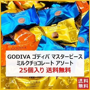 ゴディバ マスターピース