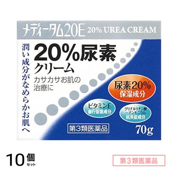 第3類医薬品 メディータム20E 70g 10個セット