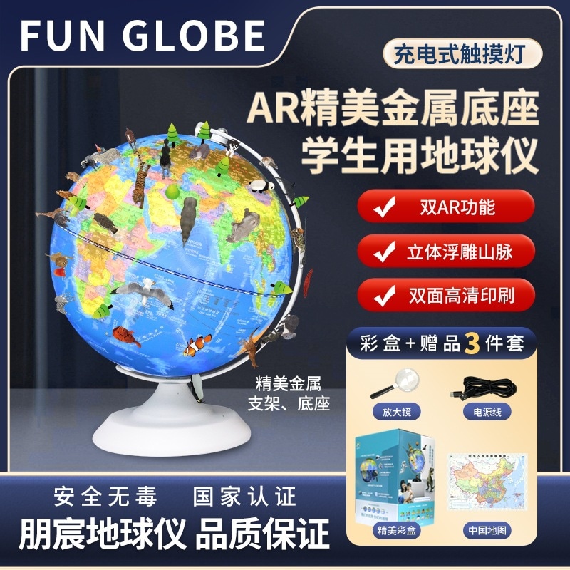 ファングローブ ペンチェン Arエンボス立体児童照明地球儀 20cm