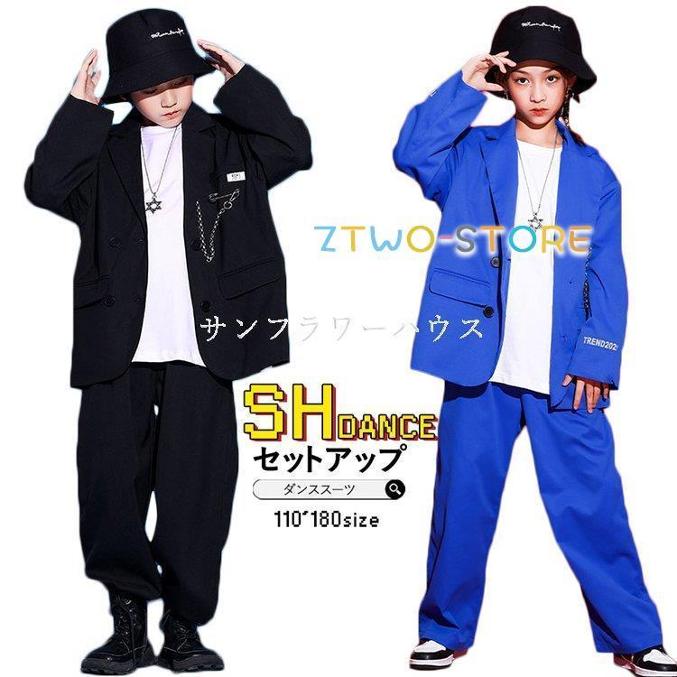 新しい子供用ダンスウェア キッズダンス衣装 セットアップ スーツ ヒップホップ スーツ 黒 ブルー コート パンツ 女の子 男の子 HIPPOP 上下セット 韓国 かっこいい 発表会 110 180
