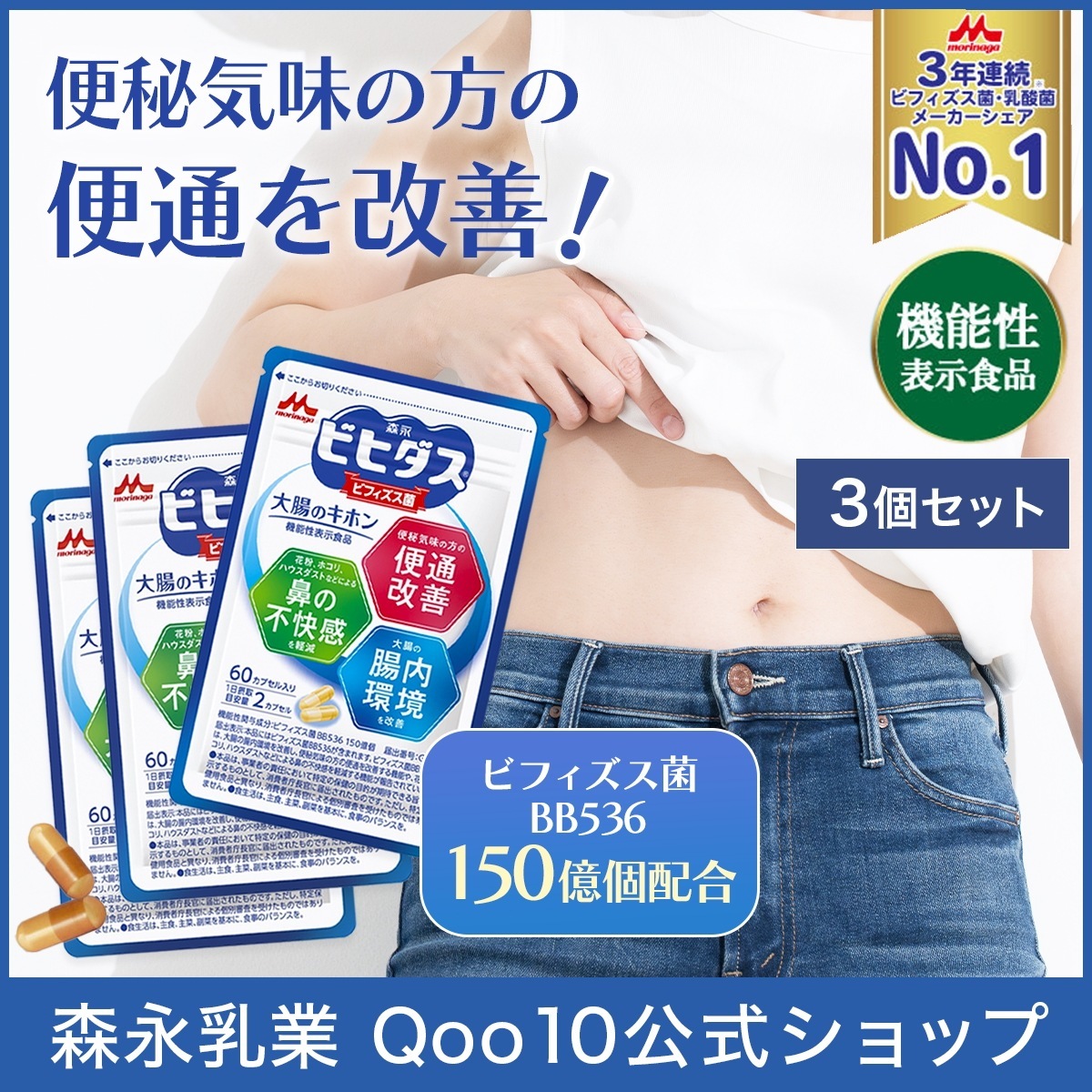 森永 ビヒダス 大腸のキホン 約90日分(3袋) ビフィズス菌 乳酸菌 サプリ ビフィズス 菌 腸内フローラ サプリメント ダイエット morinaga 善玉菌