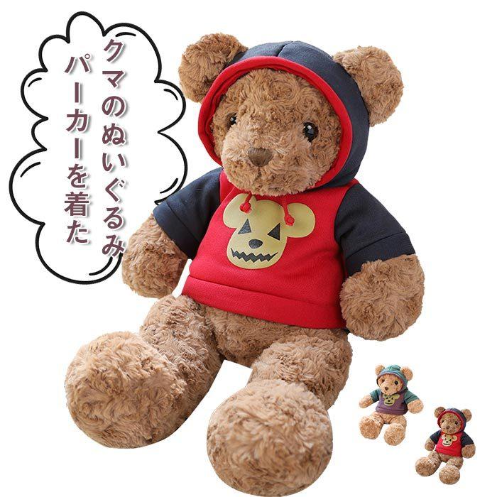 ぬいぐるみ　くま　クマ　熊　テディベア　抱き枕　添い寝　かわいい 　ふわふわ　癒し インテリア雑貨　 誕生日プレゼント