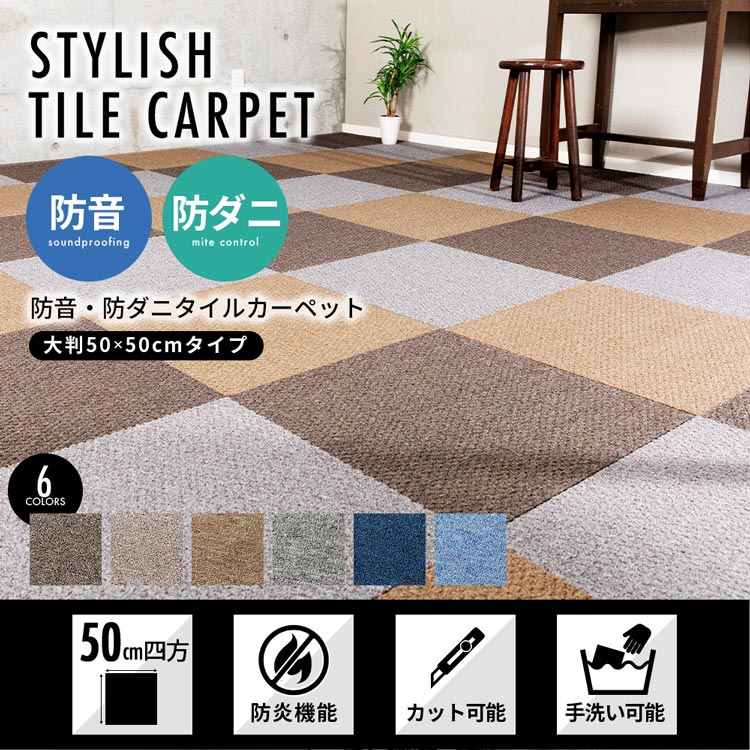 カーペット 80枚セット防音防ダニタイルカーペット SPTKP-50送料無料 タイルカーペット カー メガ割
