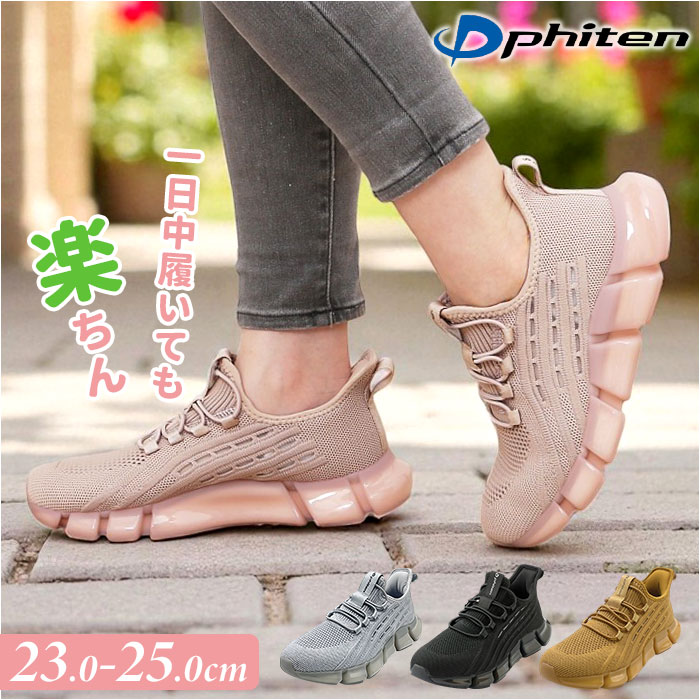 ファイテン スニーカー レディース 通販 phiten 靴 phl003 厚底 きれいめ 疲れない 軽量 シューズ 厚底スニーカー レディース靴 ウォーキング ウオーキング 履きやすい靴 履きやすい