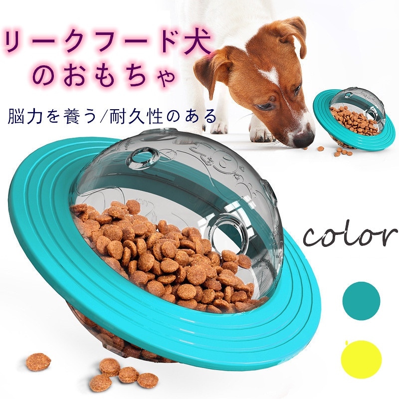 Qoo10 犬のおもちゃ パズル Ufo漏れ食用ボー ペット