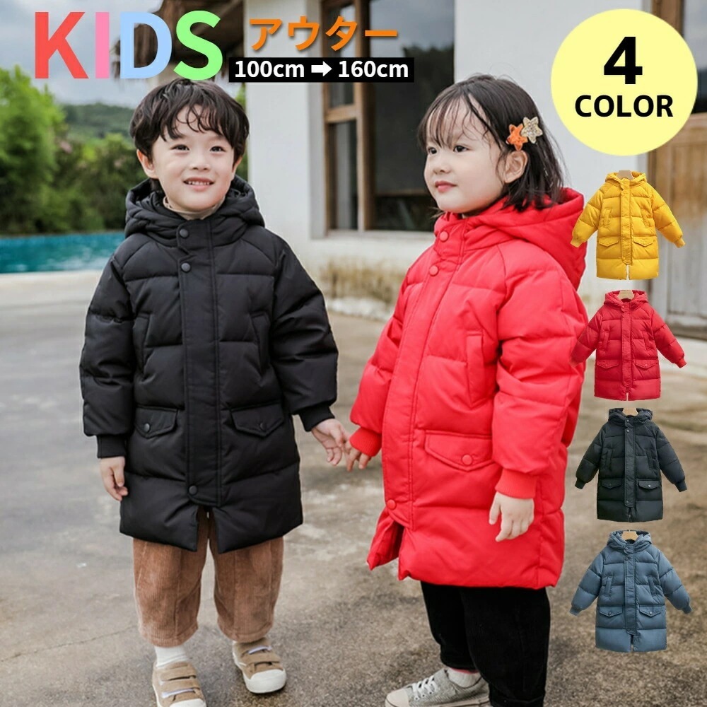 ダウンジャケット キッズ ダウンコート 男の子 女の子 子供 秋冬 ミドル丈 フード 子ども ジュニア 幼児 軽量 おしゃれ ゆったり 可愛い 韓国 カジュアル あったか 軽い 暖かい 防寒 防 極暖
