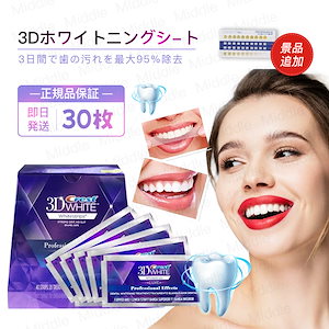 3Dクレストホワイトニングシート 正規品