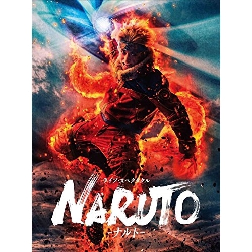 ライブ・スペクタクル「NARUTO-ナルト-」2016 ／ 松岡広大/佐藤流司/伊藤優衣 (DVD) ANSB-10050