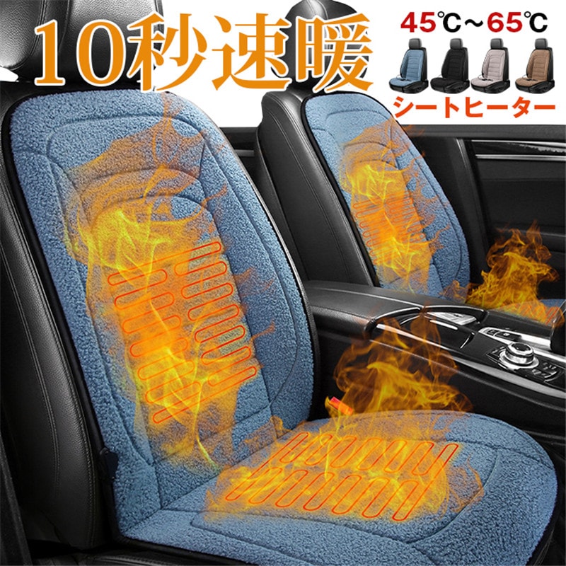 シートヒーター 車 12v シートヒーター 車用 運転席 助手席 後付け シートカバー 加熱カーシート カーシートヒーター 加熱カーシート ホットカーシート ヒーター