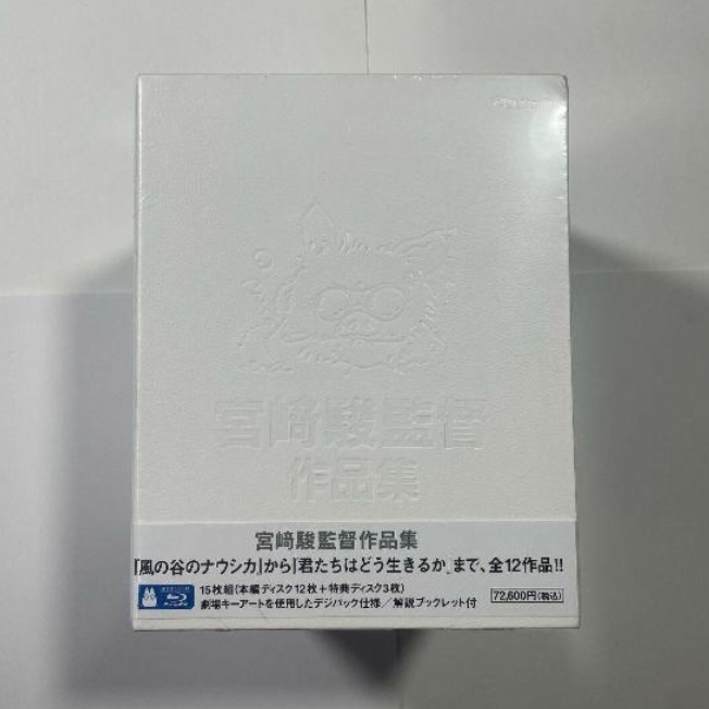 宮﨑駿監督作品集 増補版 Blu-ray 15枚組 13,860円