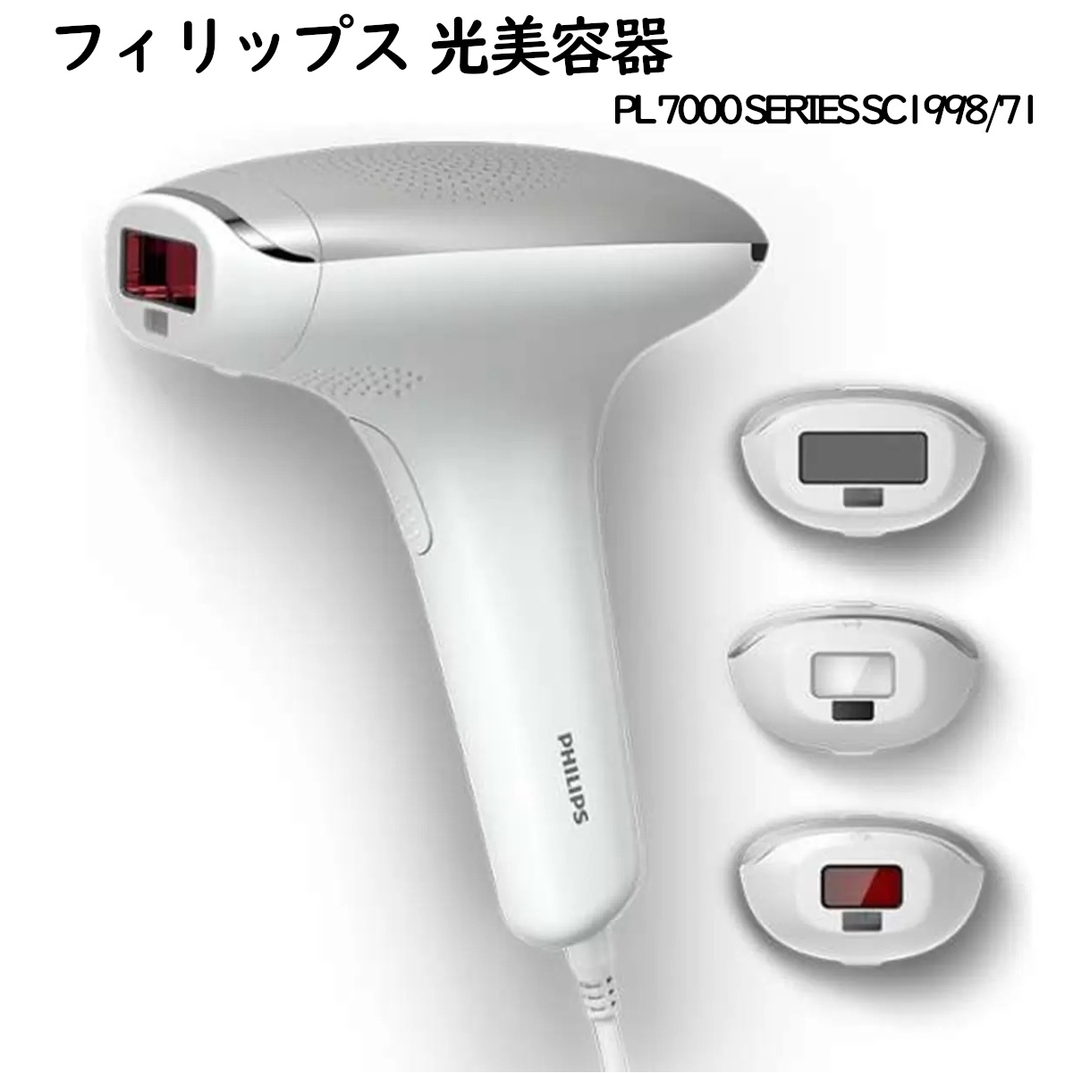 光美容器 IPL 7000 SERIES SC1998/71 連続照射ムダ毛処理 肌に優しい全身に使える 顔VIライン ボディケア 皮膚科との共同開発 美肌 ビキニライン コストコ 直送品