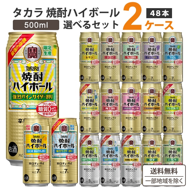 宝 焼酎ハイボール 選べる 500ml 2ケース (48本)　焼酎 ハイボール チューハイ 季節限定商品あり タカラ 焼酎ハイボール 6,839円