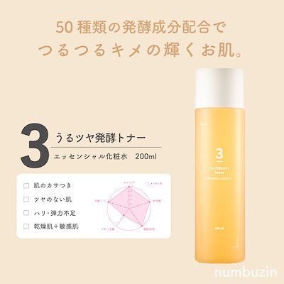 ［numbuzin ナンバーズイン ３番］ 韓国コスメ うるツ...のサムネイル