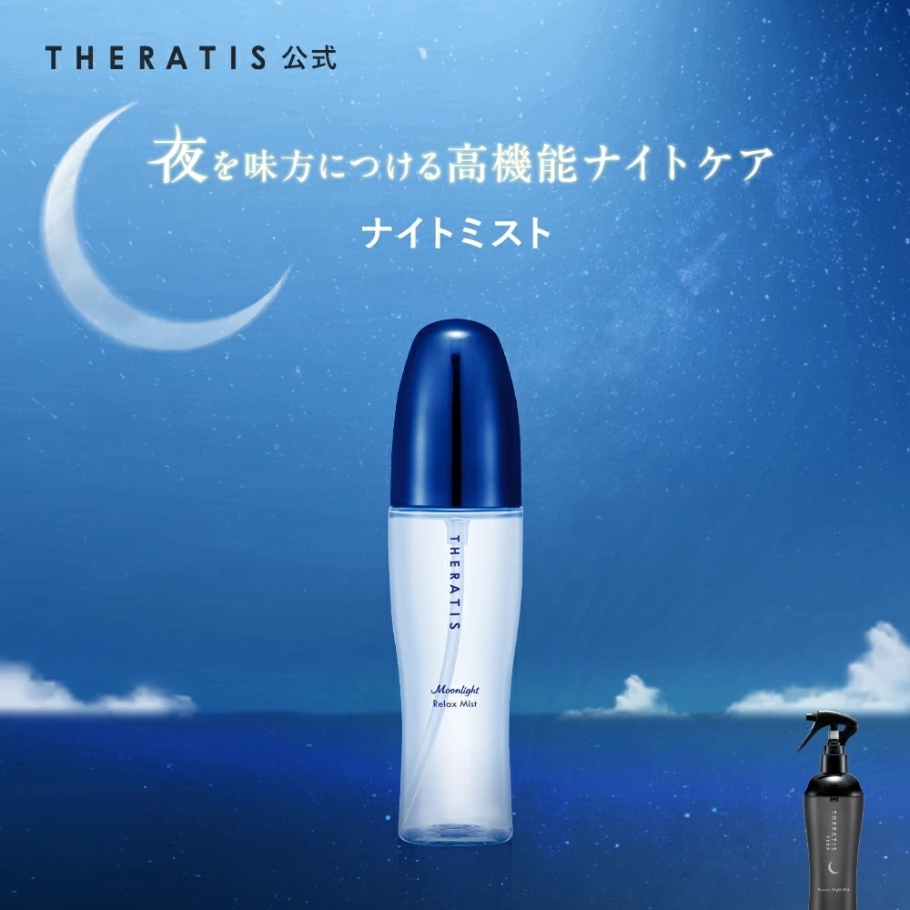 THERATIS ナイトヘアミスト＆トリートメント スペシャルセット 2個セット THERATIS by mixim セラティス シャンプー トリートメント ヘア