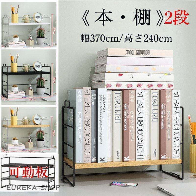 棚 オープン ラック 2段 幅37cm おしゃれ キッチン レンジ台 A4 収納棚 おしゃれ ラック シェルフ 本棚 訳あり軽量 小さい 棚 木製 ミニラック