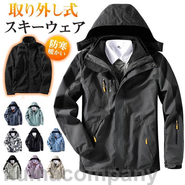 【迅速な出荷】スキーウェア スノーボードウェア 男女兼用 スノージャケット マウンテンパーカー 取り外し式 撥水加工 高品質 防寒 防風 アウトドア 登山 釣り 5,205円