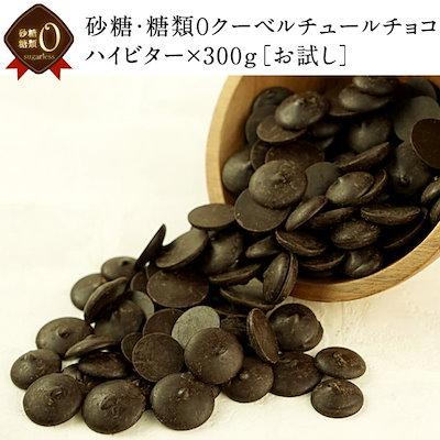 【4～5営業日以内に出荷】砂糖・糖類０クーベルチ...のサムネイル