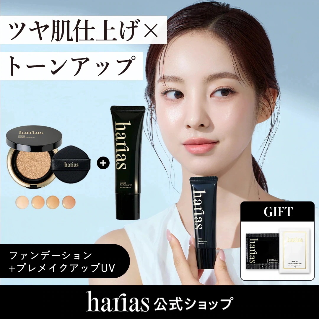 【2点セット】クッションファンデ+プレメイクアップUV下地：クッションファンデーション 高濃度フラバンジェノール SPF50+ PA