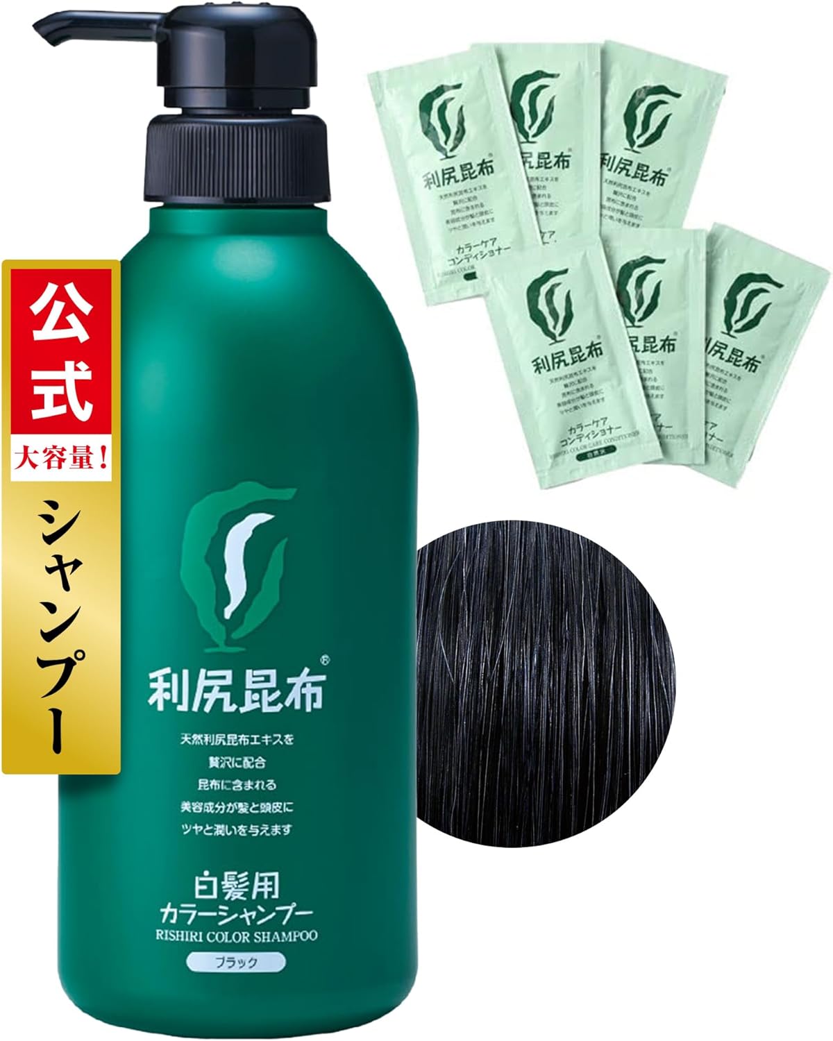 Sastty サスティ 白髪用 大容量サイズ 利尻カラーシャンプー ブラック 500ml 利尻カラーケアコンディショナーおまけ6包付
