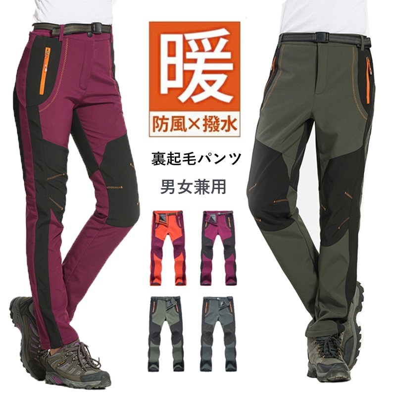 [最安値挑戦]！作業服 ハイキングパンツ スポーツズボン フィッシング トレッキング 男女兼用 防風 撥水 無地 ソフトシェルパンツ 保温 防寒 冬 秋 厚手 裏起毛 レディース メンズ 登山パンツ