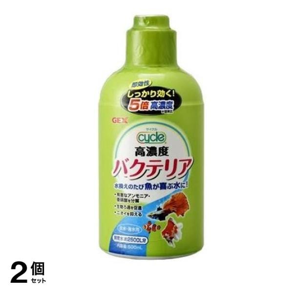 GEX サイクル 500mL 2個セット