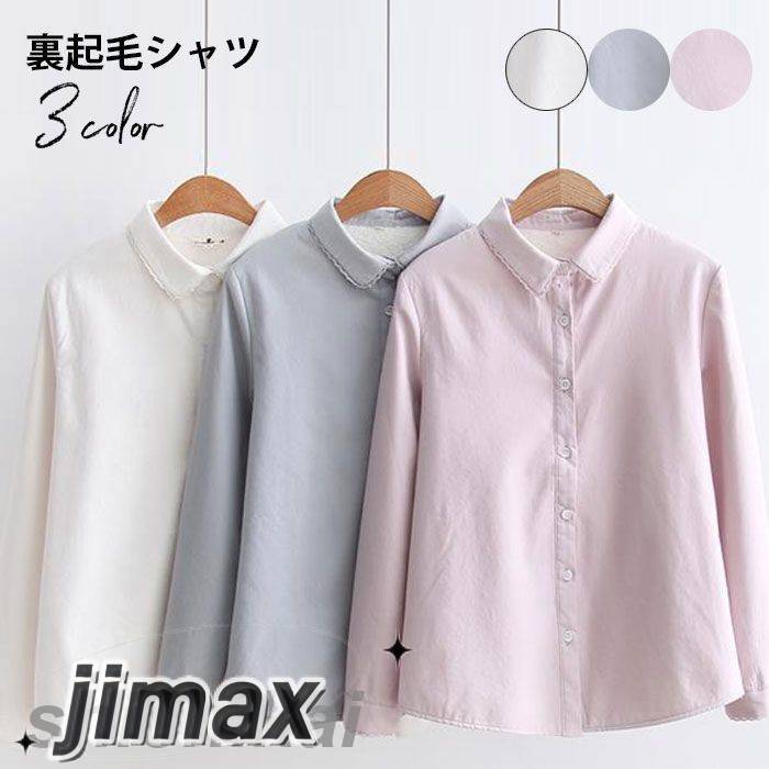 裏起毛シャツ レディース ブラウス レース 長袖 折り襟 純色 無地 シングルボタン 厚手 あったか 暖かい シンプル エレガント お洒落 可愛い 防寒対策 裏起毛ブラウス 裏起毛トップス 冬新作