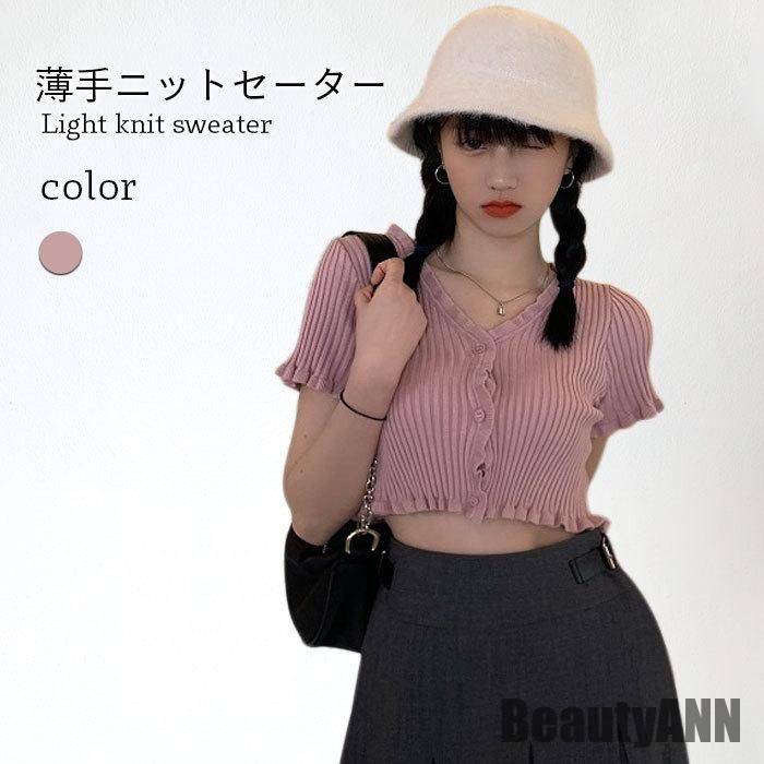 新生活 薄手ニットセーター Tシャツ タイト レディース 春 夏 秋 半袖 おしゃれ キレイめ ショート丈 リブ シンプル 可愛い 通学 通勤 トップス 春新作 秋 春 冬 秋ファッション 冬物 春物Tシャツ・カットソー