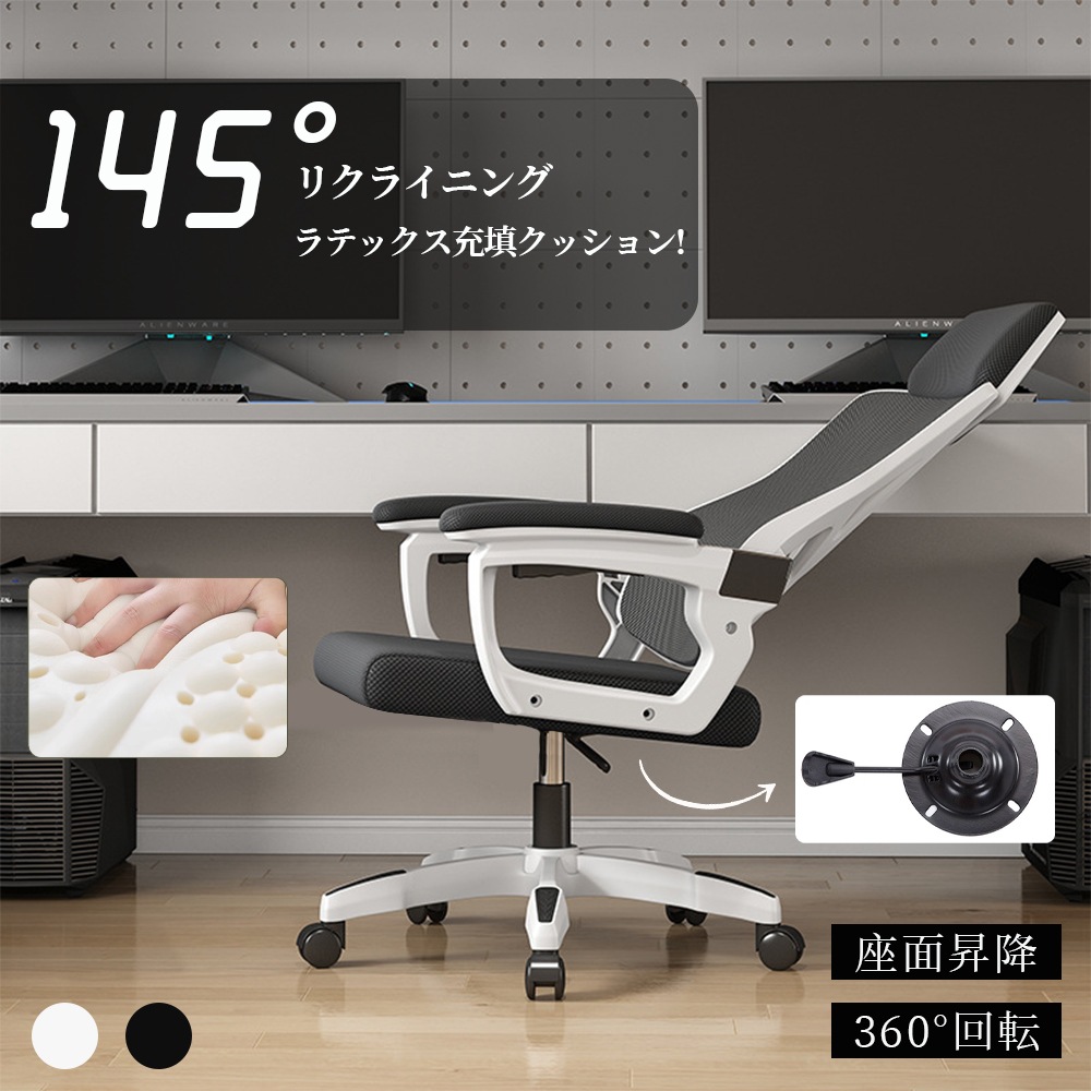 即納 オフィスチェア パソコンチェア デスクチェア リクライニングチェア ゲーミングチェア 事務椅子 ランバーサポート メッシュ 360度回転 座面昇降 自宅 椅子 チェア