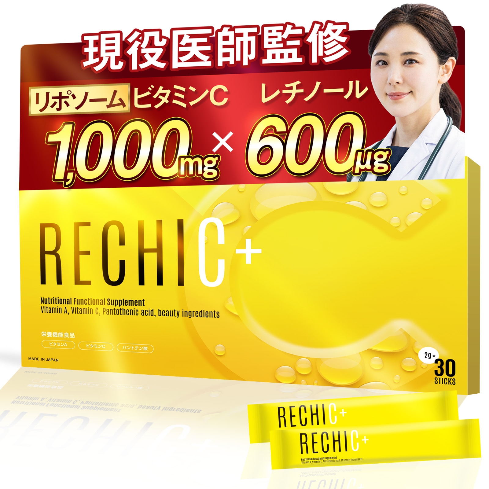 Qoo10] 【新習慣 飲むレチノール】RECHI C