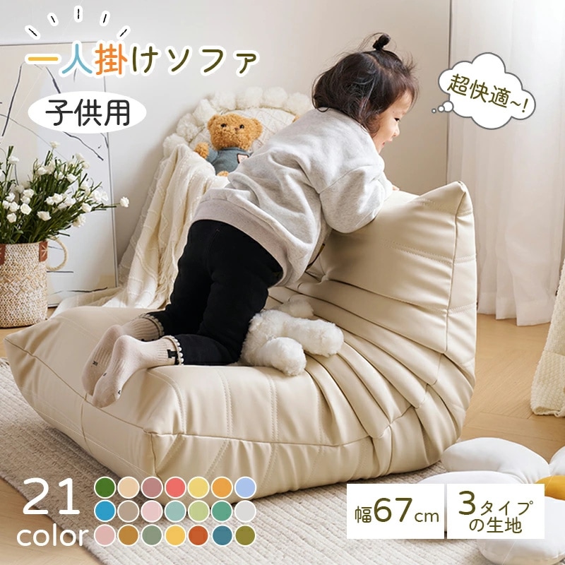 ソファ 一人掛け 1人用 子供ソファ チェア 椅子 おしゃれ ローソファ フロアソファ モダン子供ソファー ミニソファー 子供用 ソファ 一人掛けソファー スタイリッシュ デザイナー 北欧 一人暮らし