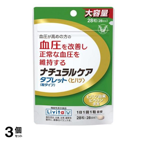 リビタ ナチュラルケア タブレット(粒タイプ) 28粒 3個セット