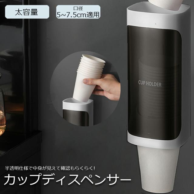 即纳カップディス サー 紙コップ 壁掛けタイプ 使い捨てコップ用ホルダー 紙コップホルダー 紙カップ ディス サー 紙コップ収納 大容量 スッキリ収納 防塵 多場所に活躍 n1