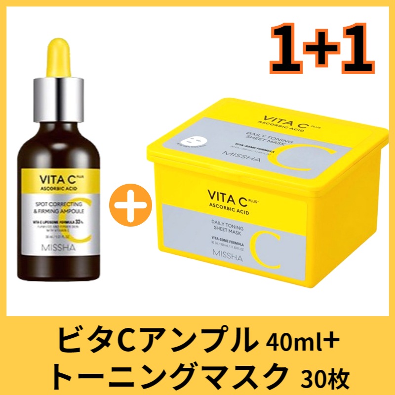 [正規品] ビタC プラス くすみ アンプル 40ml+ビタCプラス デイリートーニング マスク 30枚/お肌のキメ