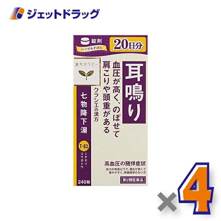 【第2類医薬品】クラシエ七物降下湯エキス錠 240錠 ×4個（漢方・しちもつこうかとう）