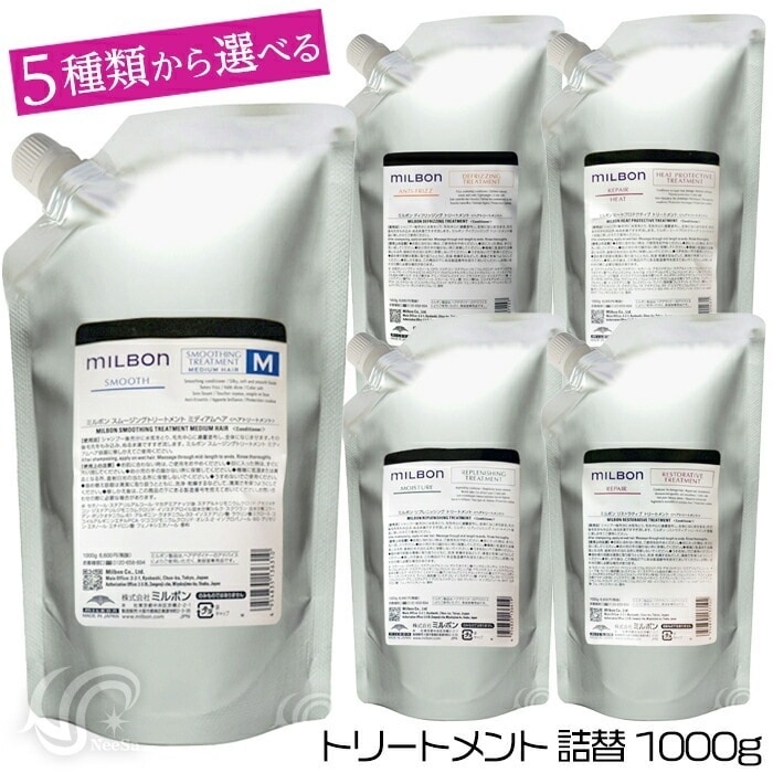 選べる5タイプ グローバル トリートメント 詰替1000ml