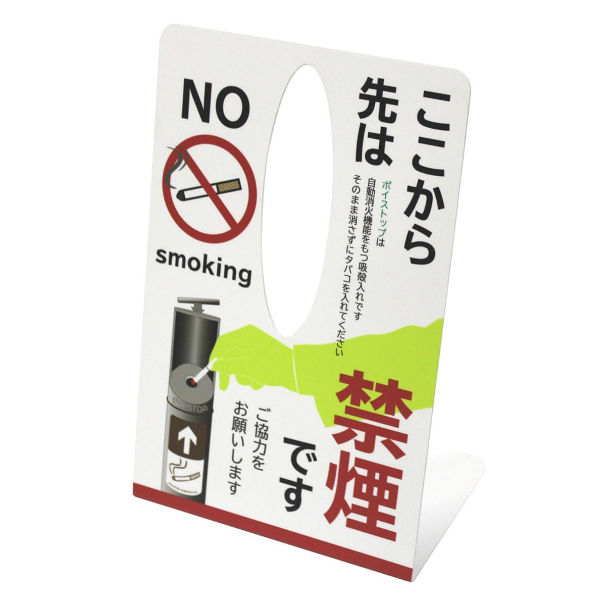 看板 禁煙 ポイストップ サインパネル 業務用 ポイストップ専用 対応パーツ 案内板 サインボード 表示板 パネル イラスト 英語 塩ビ製 店舗 会社 オフィス イベント 法人限定