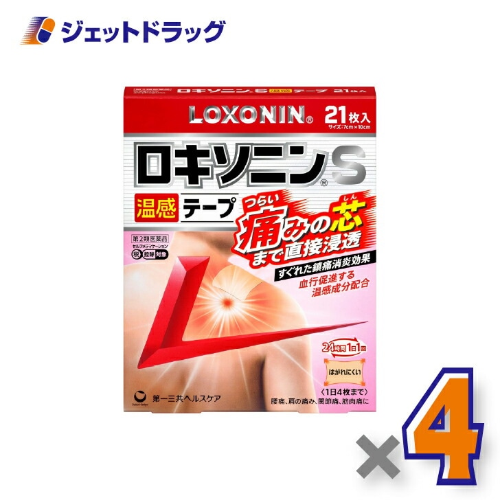 【第2類医薬品】ロキソニンS温感テープ 21枚 ×4個 セルフメディケーション税制対象（肩こりに伴う肩の痛み・関節痛）