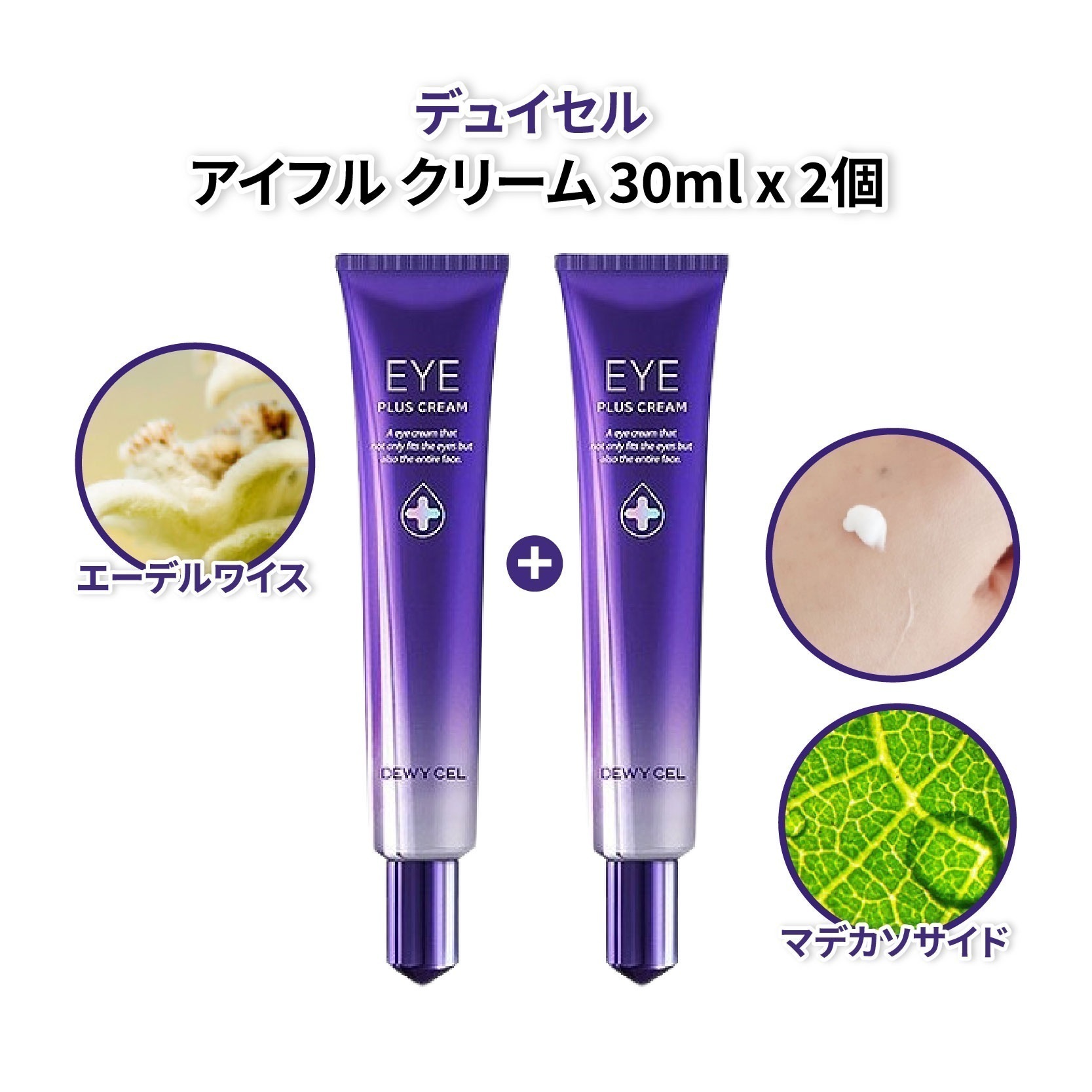 Qoo10] デュイセル [正規品]アイクリーム目つき顔しわ伸び改 : スキンケア