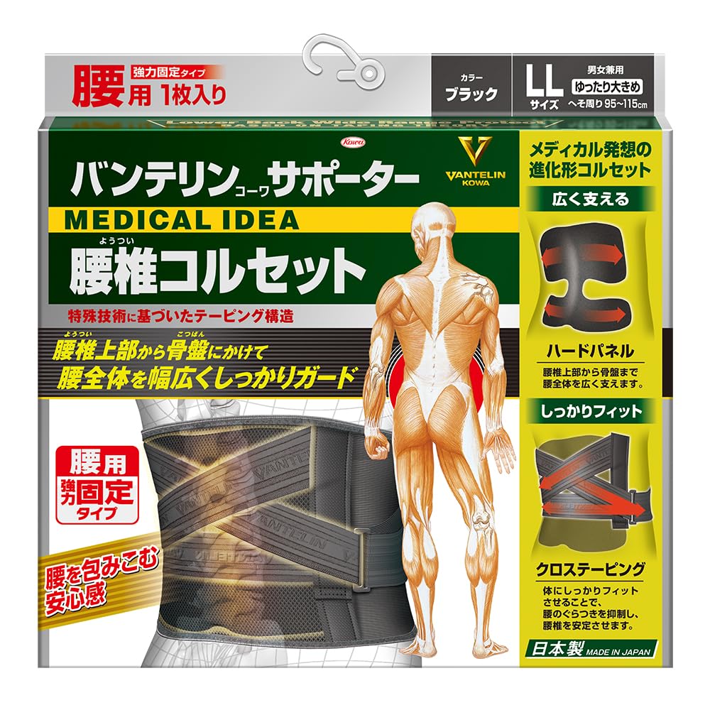 バンテリンサポーター 腰椎コルセット ゆったり大きめ/LLサイズ(へそ周り 95-115cm) ブラック 腰のぐらつき抑制
