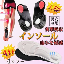 ★TV・雑誌で話題!★新品追加4Dインソール★1+1=2セット★Q10最安値★下半身ダイエットインソール【 ジェルインソール】ウォーキング ジェルインソール エクササイズ・送料無料