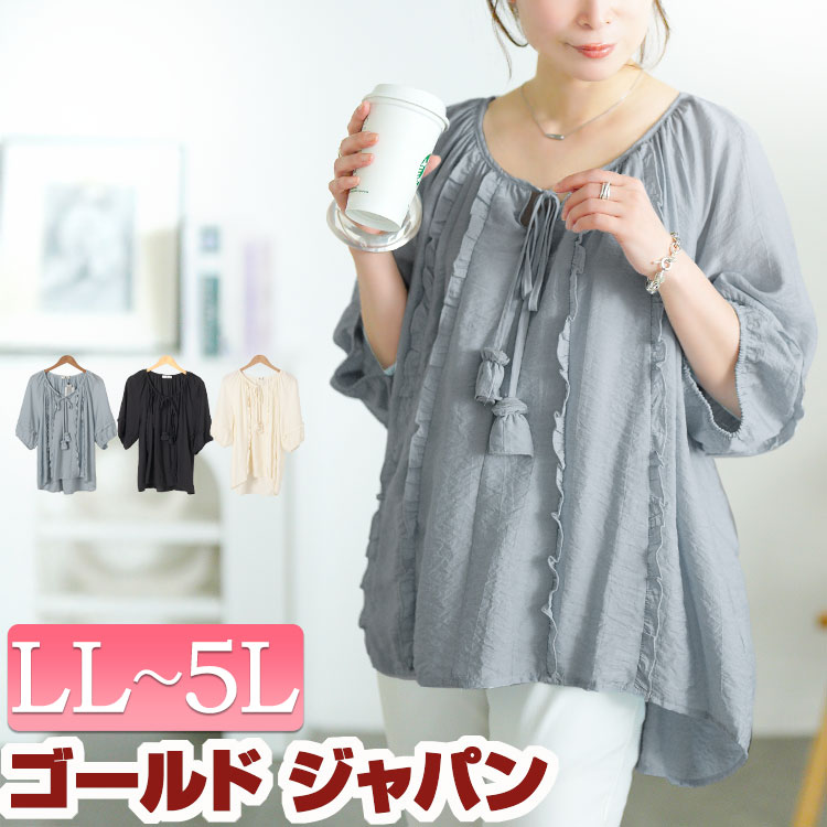 大きいサイズ レディース トップス ブラウス リボンスキッパーフリルブラウス ラウンドネック リボン ボリューム袖 五分袖 花飾り フリル ギャザー ふんわり 薄手 透け感 ナチュラル 無地 夏新作